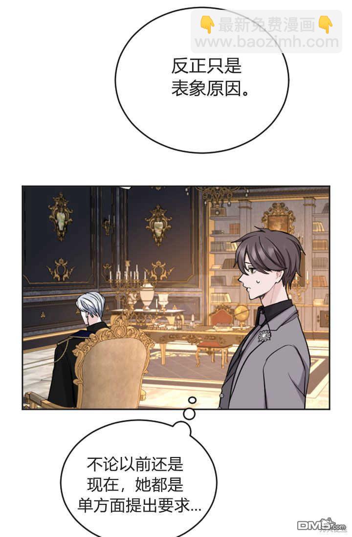 和皇帝一起墮落 - 第49話(1/2) - 5