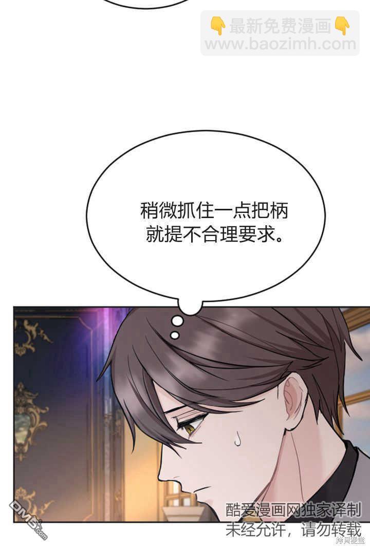 和皇帝一起墮落 - 第49話(1/2) - 6