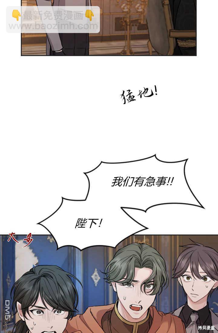 和皇帝一起墮落 - 第49話(1/2) - 8