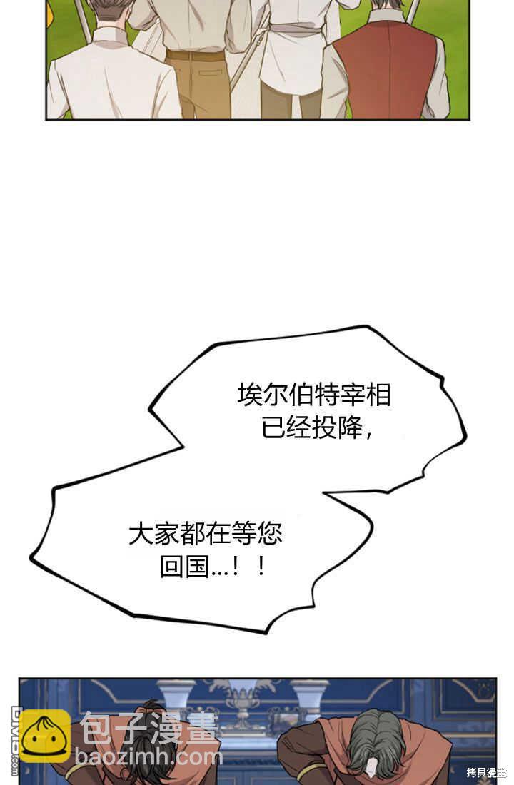 和皇帝一起墮落 - 第49話(1/2) - 6