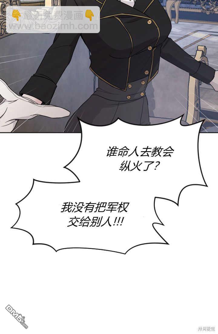 和皇帝一起墮落 - 第49話(1/2) - 8