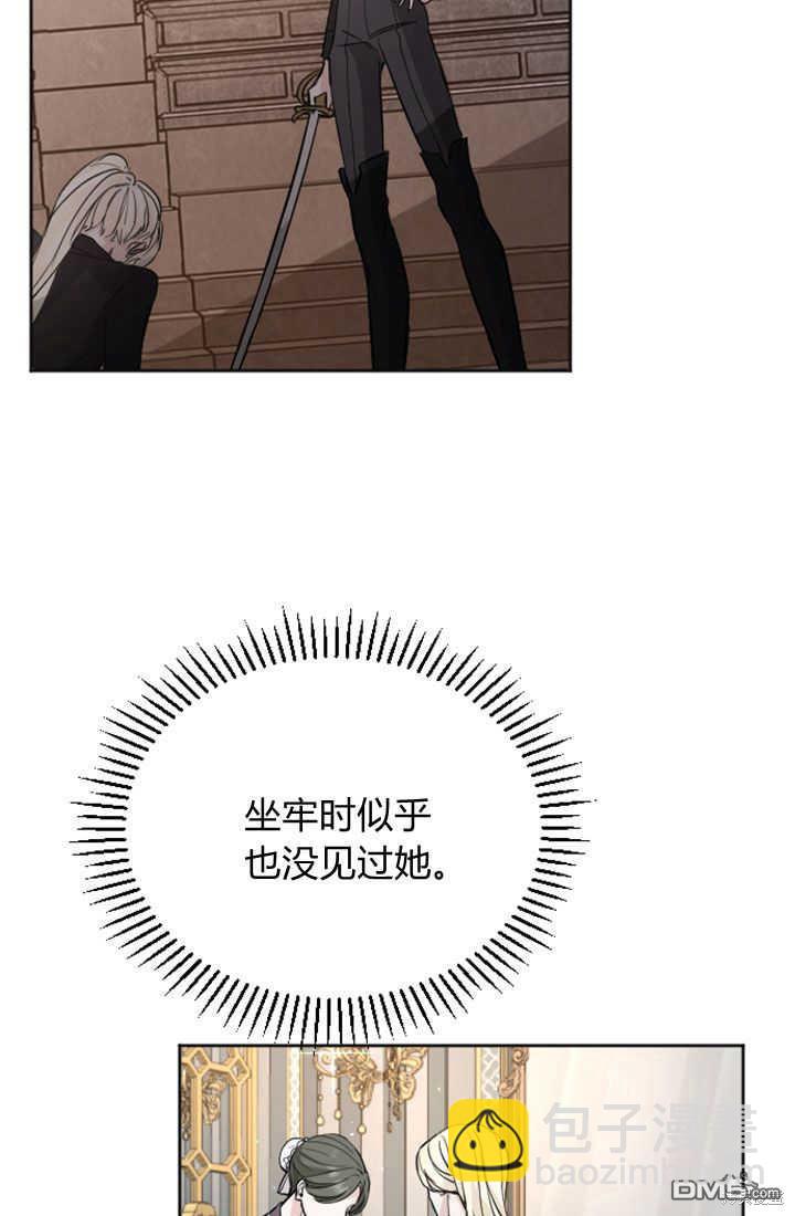 和皇帝一起墮落 - 第49話(1/2) - 5