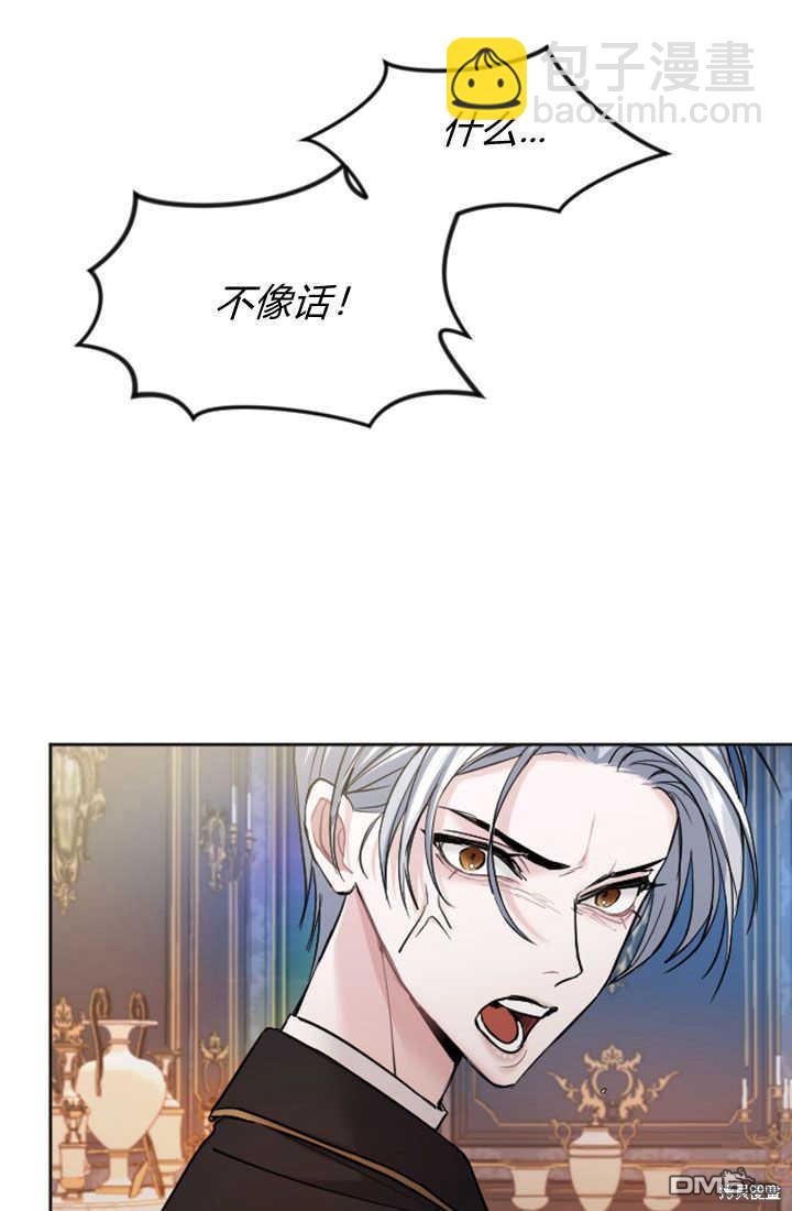 和皇帝一起墮落 - 第49話(2/2) - 6