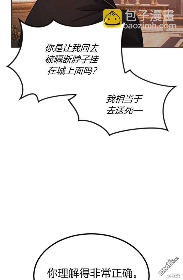 和皇帝一起墮落 - 第49話(2/2) - 1