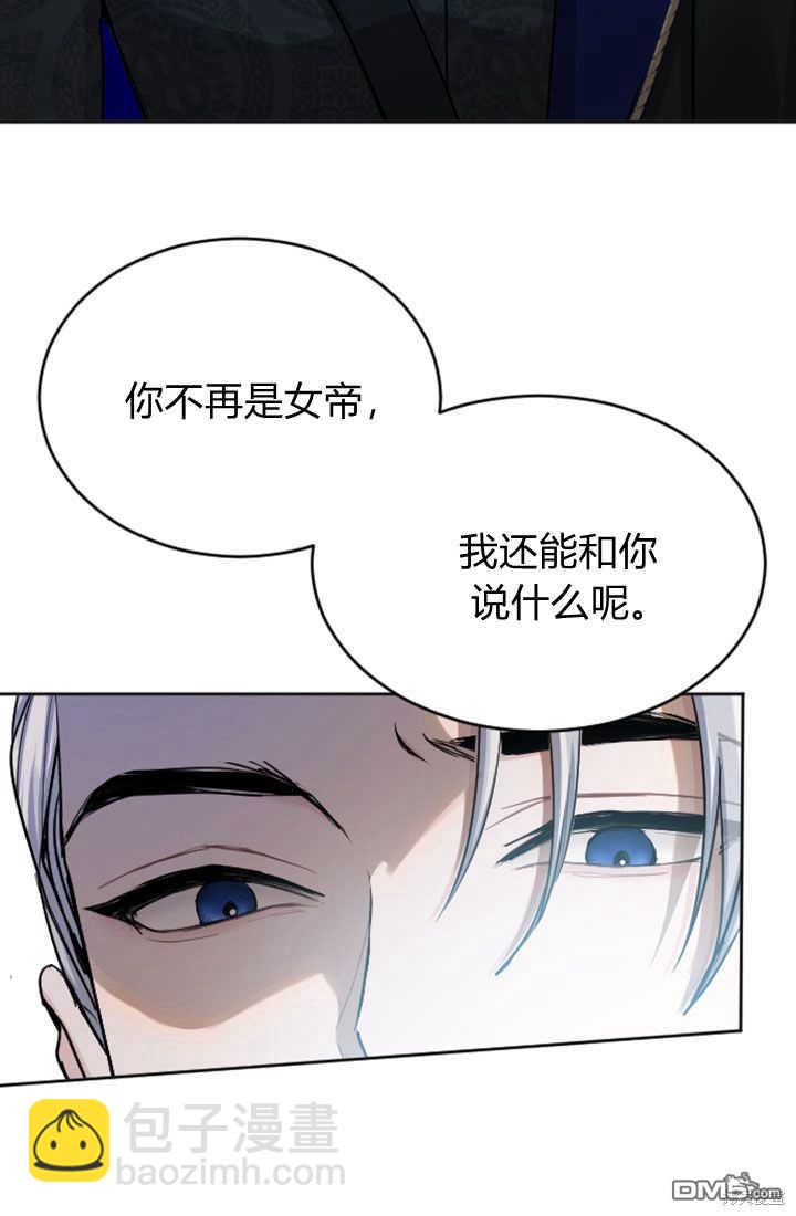 和皇帝一起墮落 - 第49話(2/2) - 3