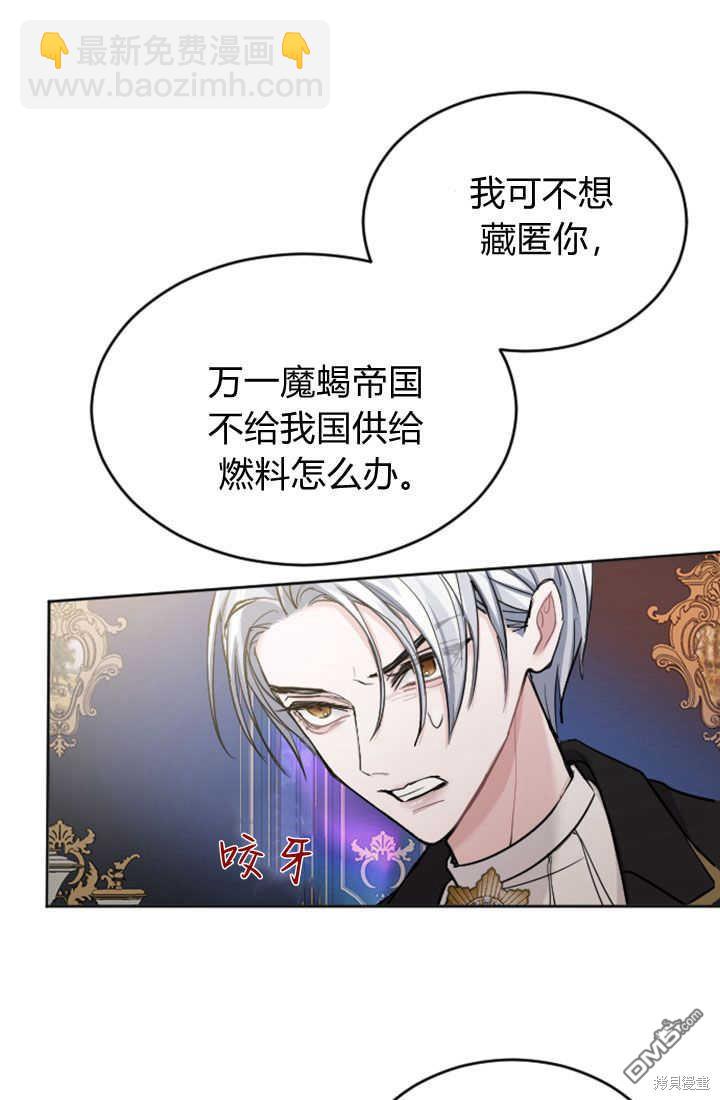 和皇帝一起墮落 - 第49話(2/2) - 4