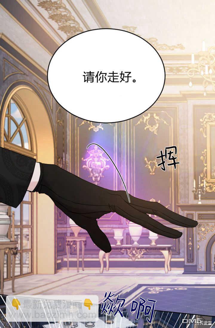 和皇帝一起墮落 - 第49話(2/2) - 6