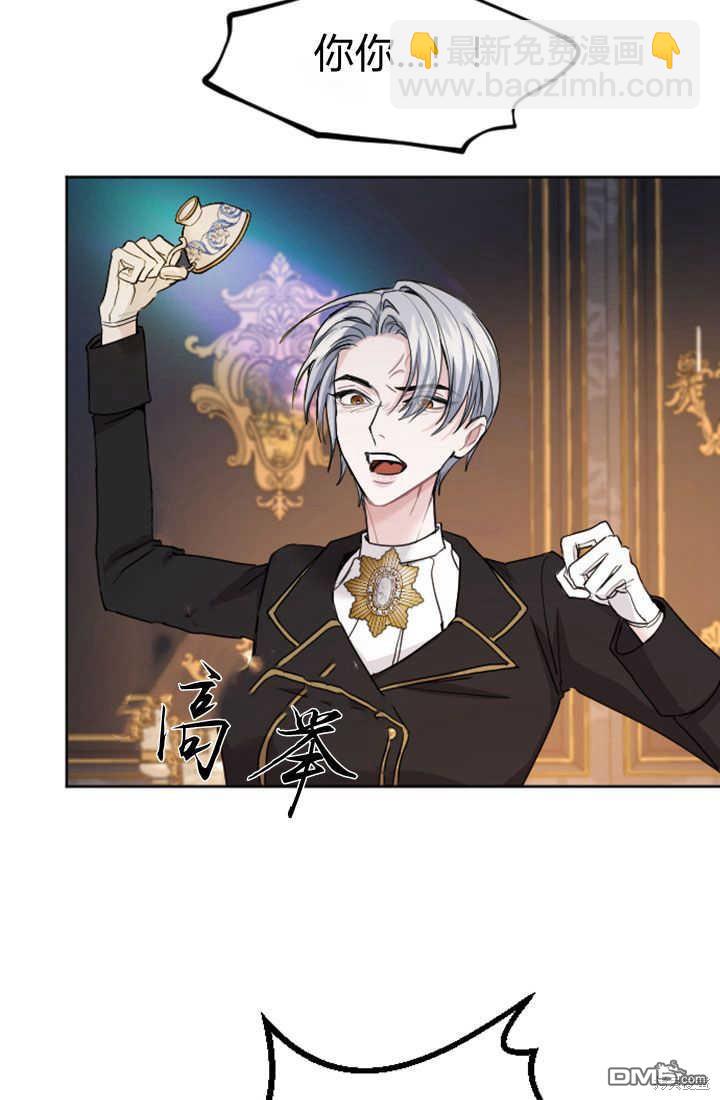 和皇帝一起墮落 - 第49話(2/2) - 2