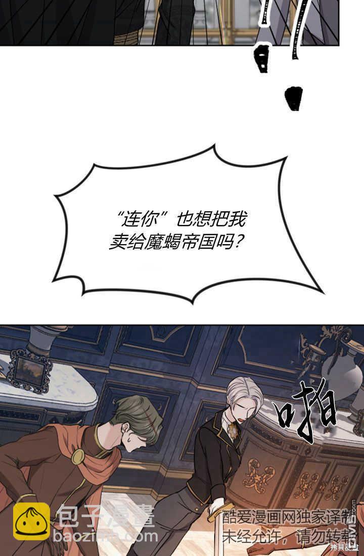 和皇帝一起墮落 - 第49話(2/2) - 4