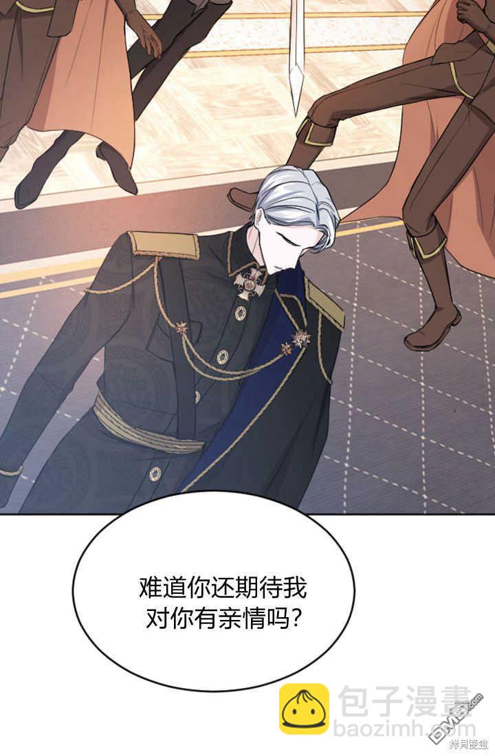 和皇帝一起墮落 - 第49話(2/2) - 5