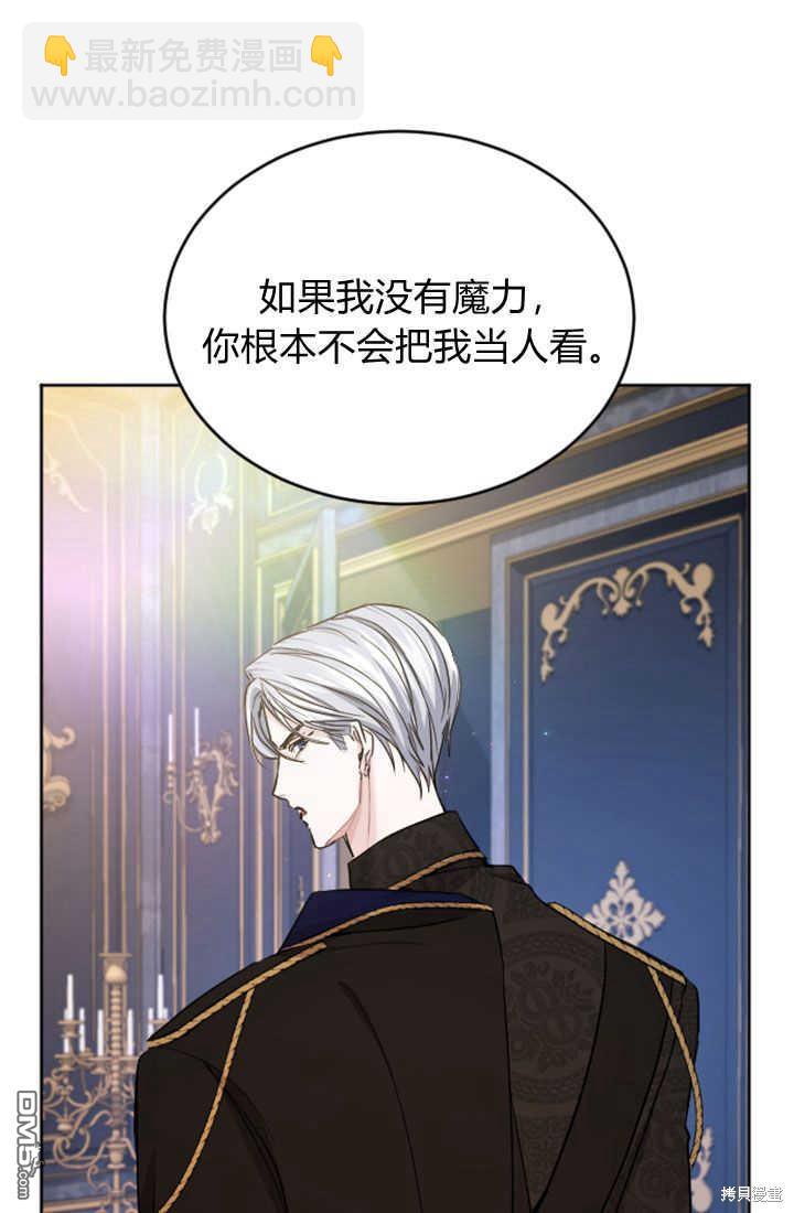 和皇帝一起墮落 - 第49話(2/2) - 6