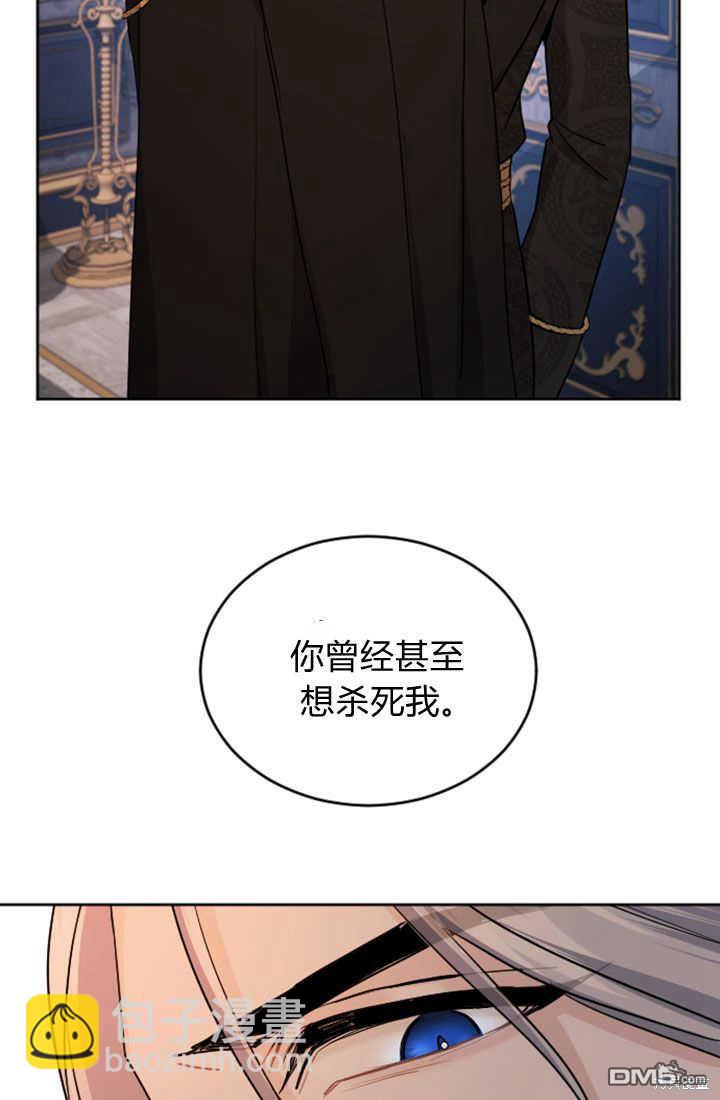 和皇帝一起墮落 - 第49話(2/2) - 1