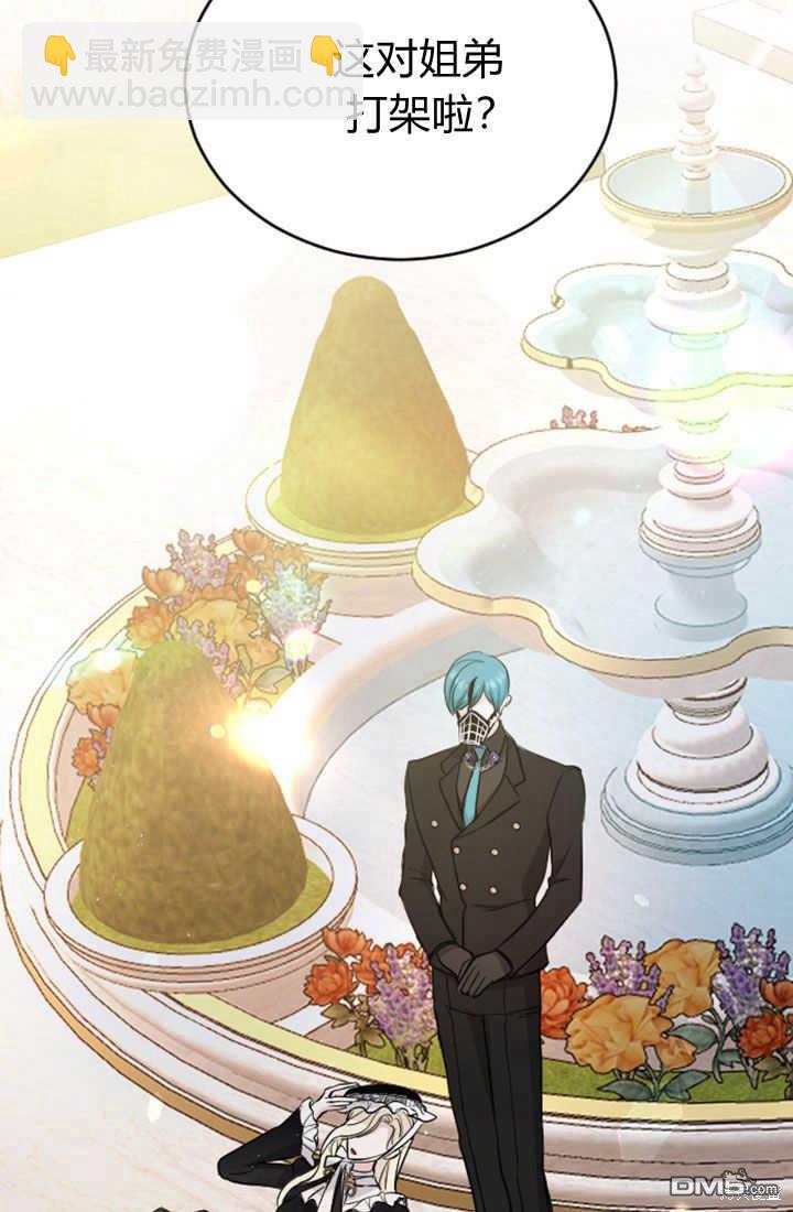 和皇帝一起墮落 - 第49話(2/2) - 5