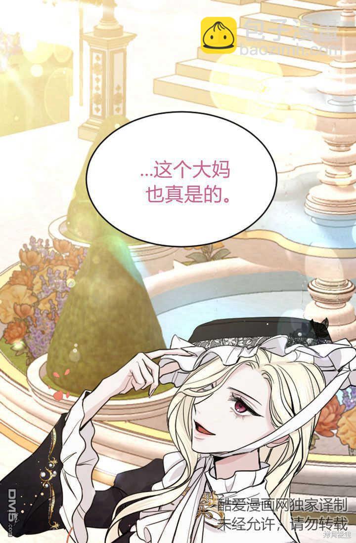 和皇帝一起墮落 - 第49話(2/2) - 1