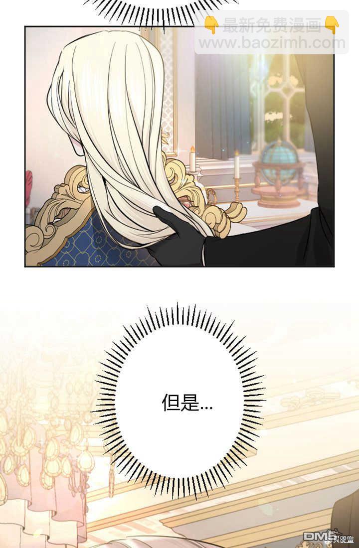 和皇帝一起墮落 - 第49話(1/2) - 8