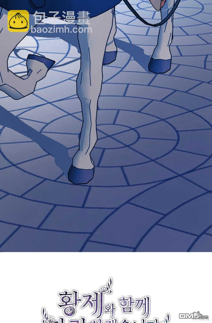 和皇帝一起墮落 - 第51話(1/2) - 3