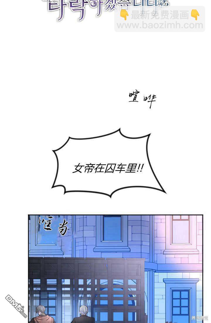 和皇帝一起墮落 - 第51話(1/2) - 4