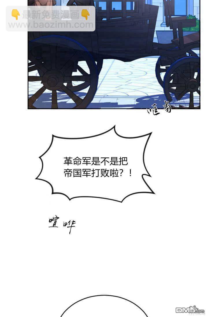 和皇帝一起墮落 - 第51話(1/2) - 5