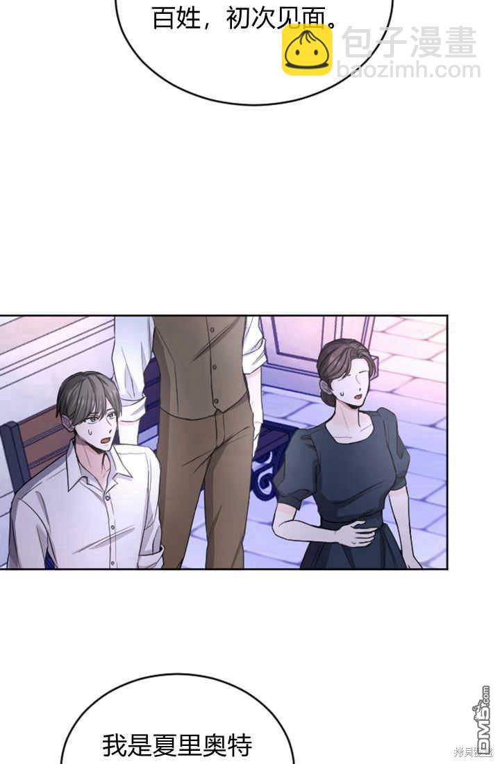 和皇帝一起墮落 - 第51話(1/2) - 7