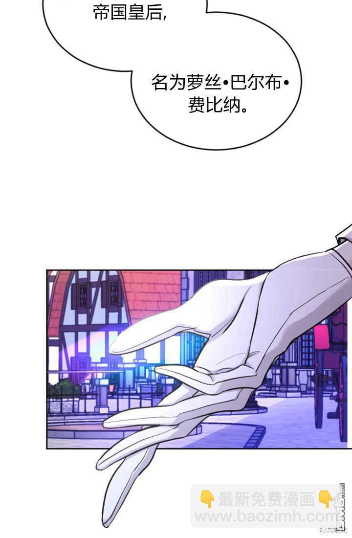 和皇帝一起墮落 - 第51話(1/2) - 8