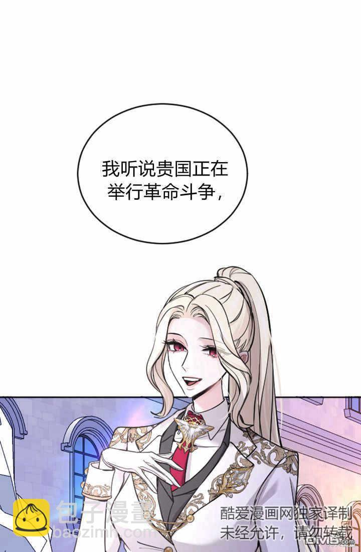 和皇帝一起墮落 - 第51話(1/2) - 1