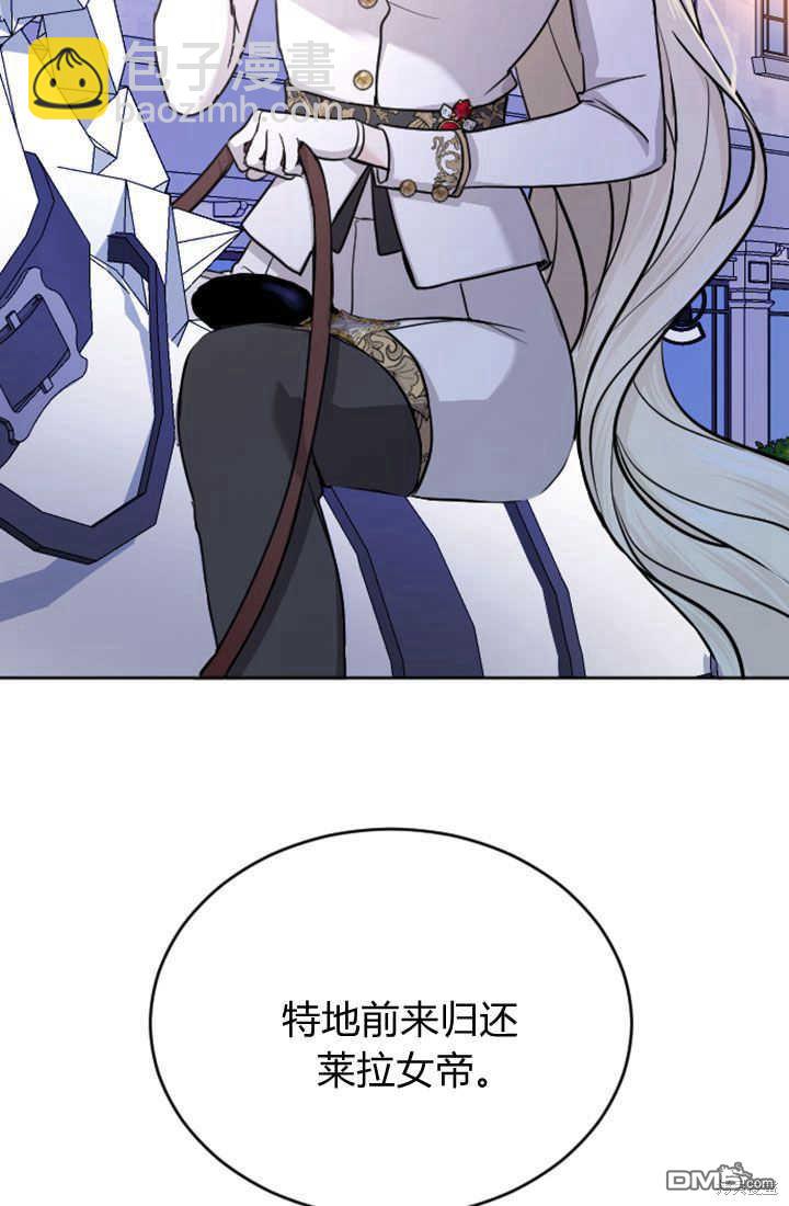 和皇帝一起墮落 - 第51話(1/2) - 2