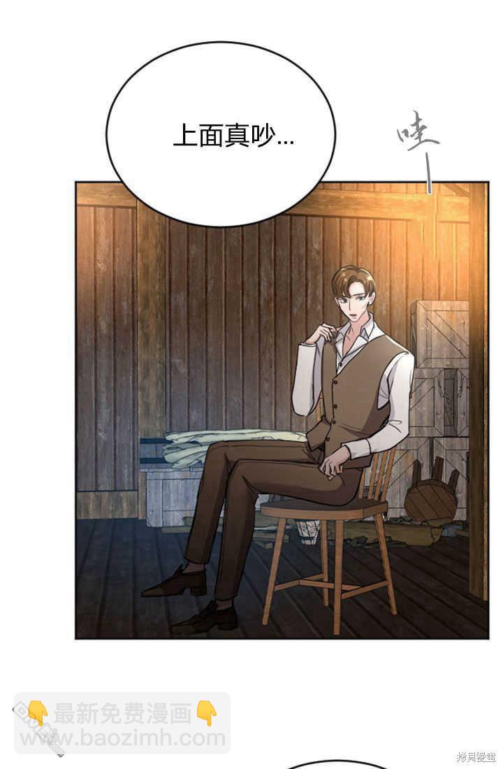 和皇帝一起墮落 - 第51話(1/2) - 7