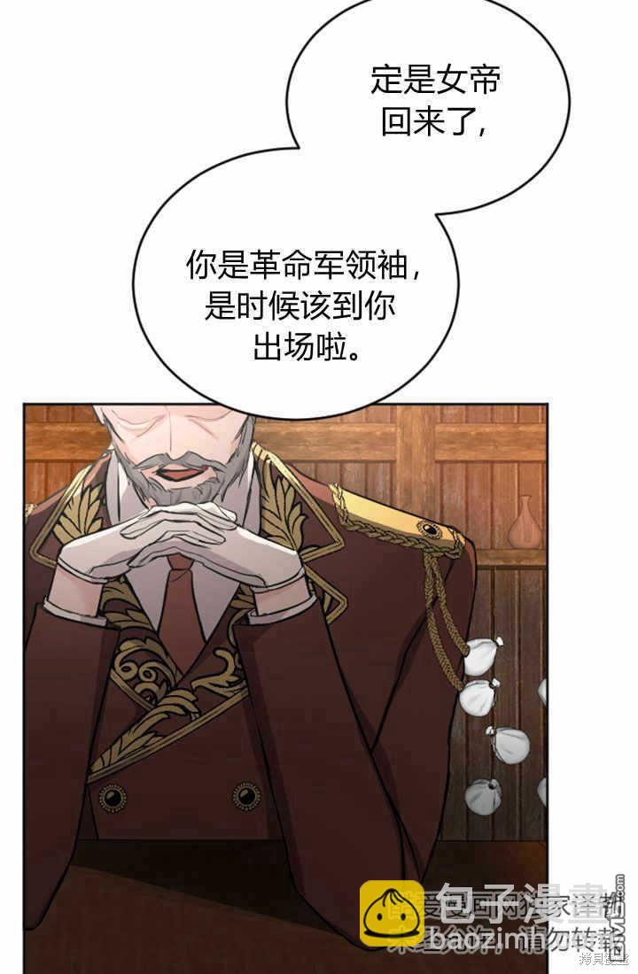 和皇帝一起墮落 - 第51話(1/2) - 8