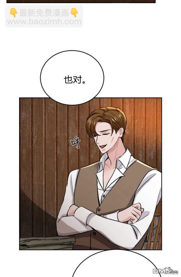 和皇帝一起墮落 - 第51話(1/2) - 1