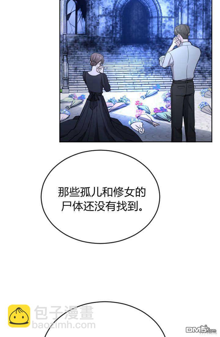 和皇帝一起墮落 - 第51話(1/2) - 3