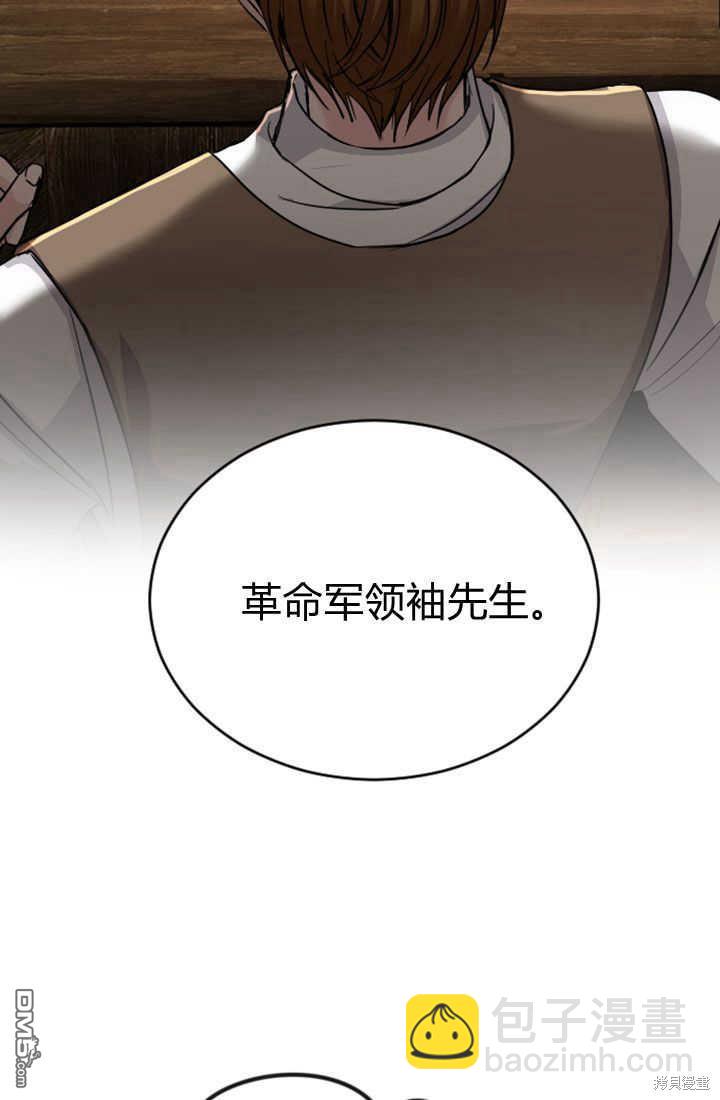 和皇帝一起墮落 - 第51話(1/2) - 1