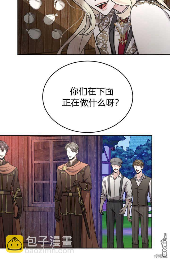 和皇帝一起墮落 - 第51話(1/2) - 5