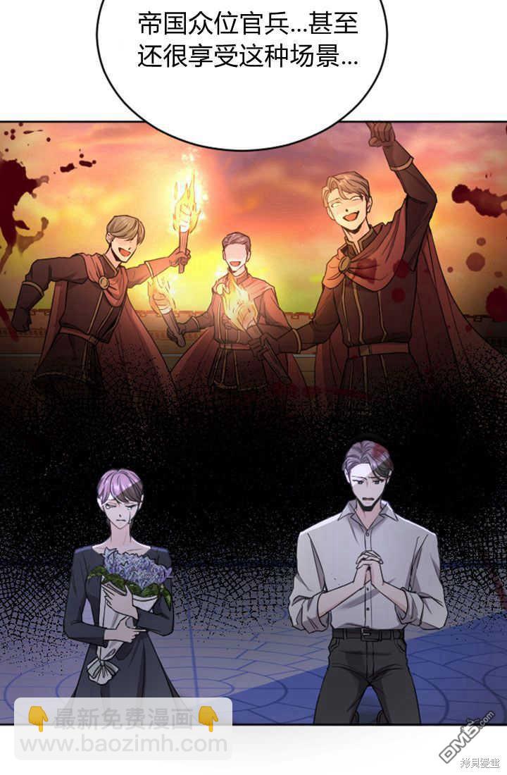 和皇帝一起墮落 - 第51話(1/2) - 4