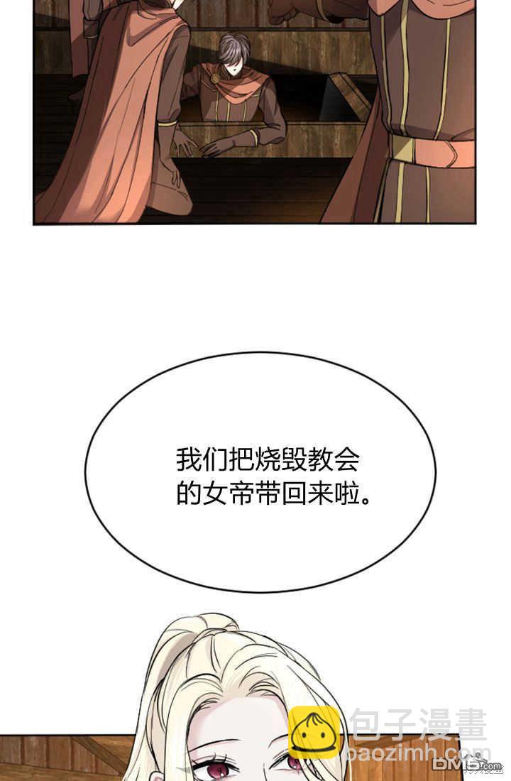 和皇帝一起墮落 - 第51話(1/2) - 1