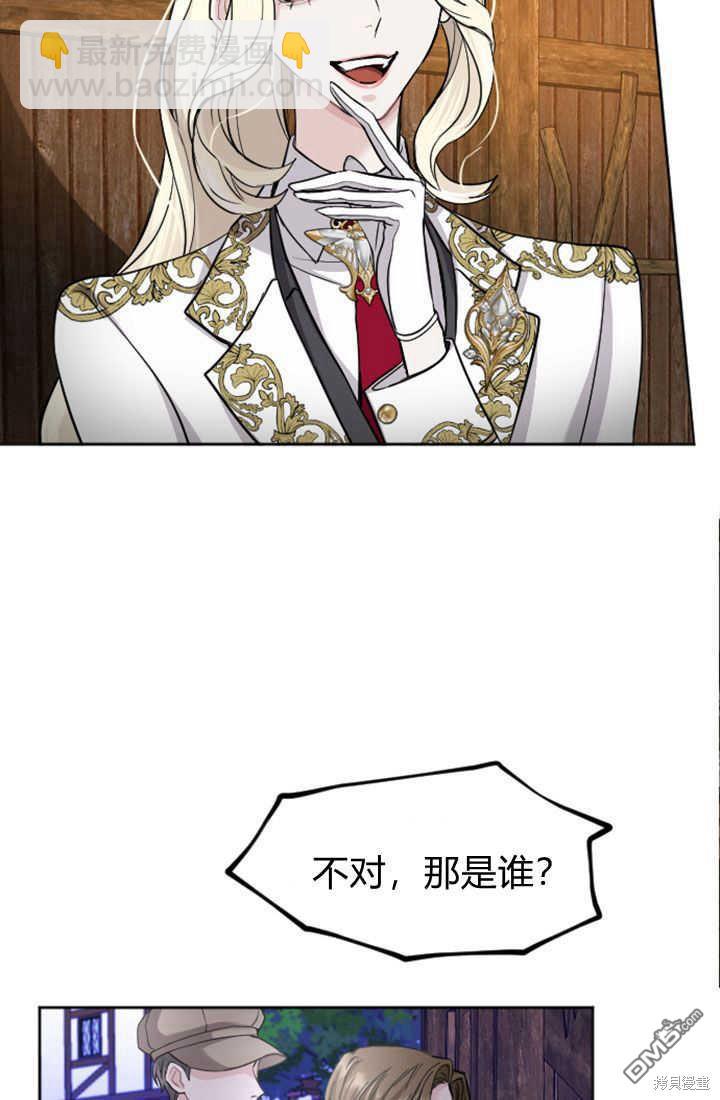 和皇帝一起墮落 - 第51話(1/2) - 2