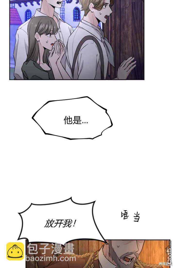 和皇帝一起墮落 - 第51話(1/2) - 3