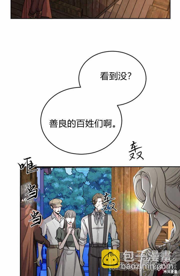 和皇帝一起墮落 - 第51話(1/2) - 8