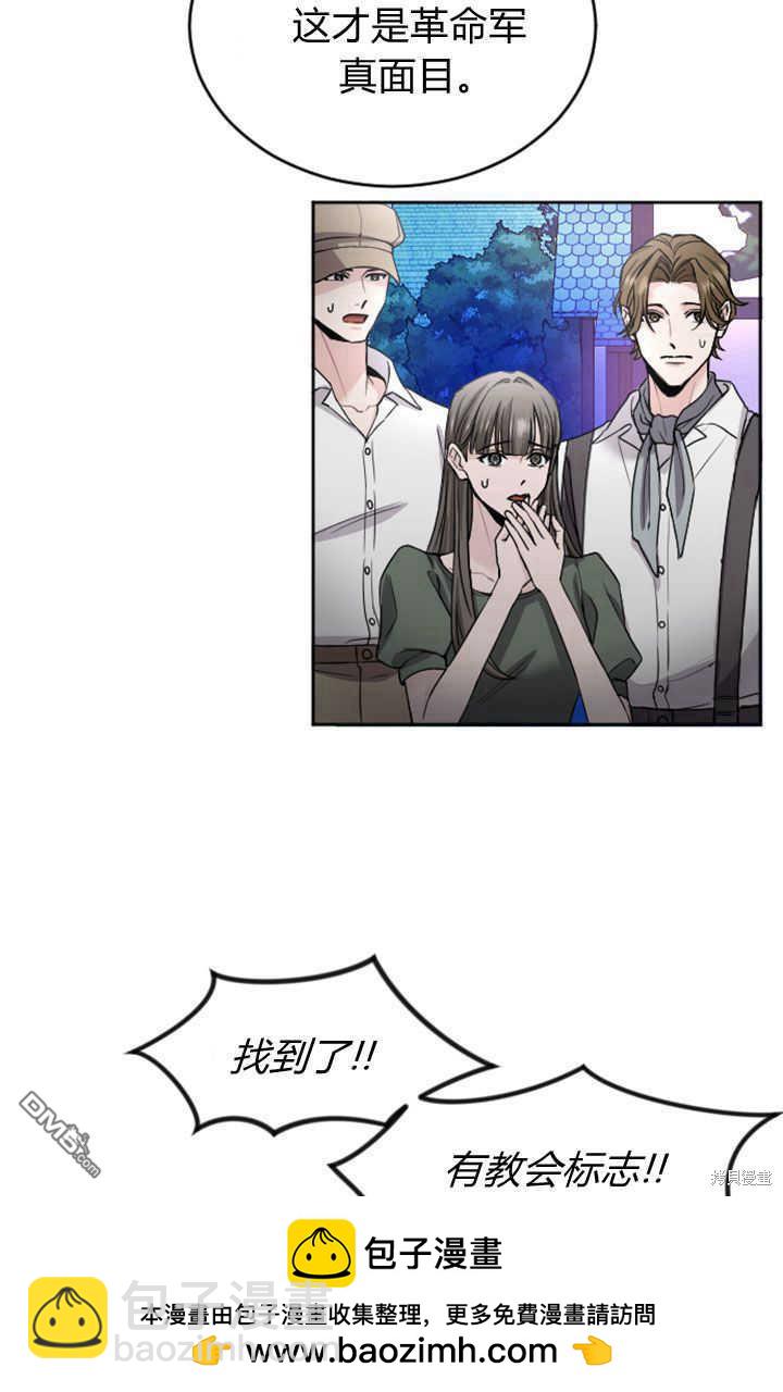 和皇帝一起墮落 - 第51話(1/2) - 2