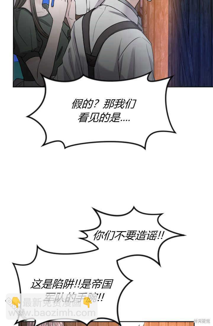 和皇帝一起墮落 - 第51話(2/2) - 1