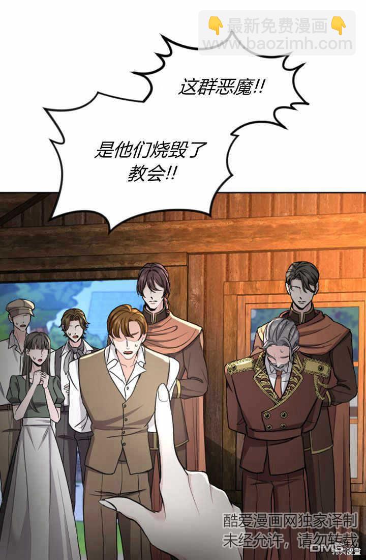 和皇帝一起墮落 - 第51話(2/2) - 6