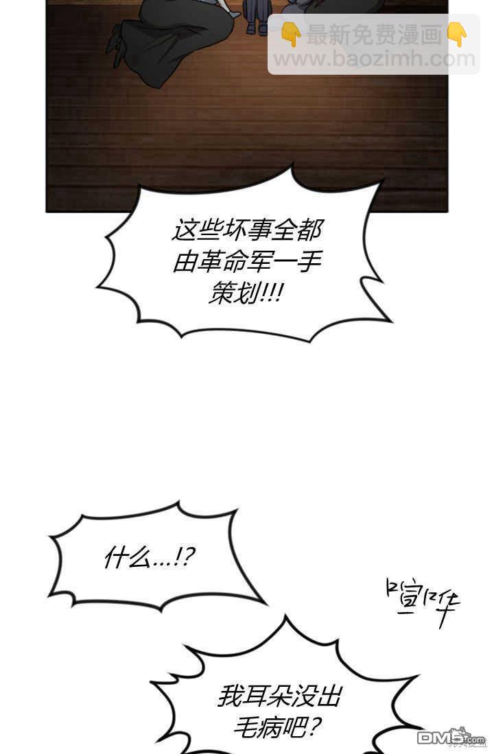 和皇帝一起墮落 - 第51話(2/2) - 2