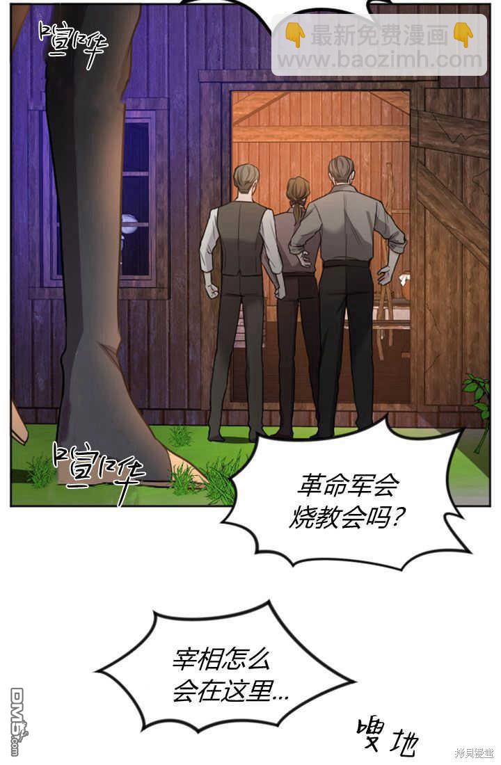 和皇帝一起墮落 - 第51話(2/2) - 3