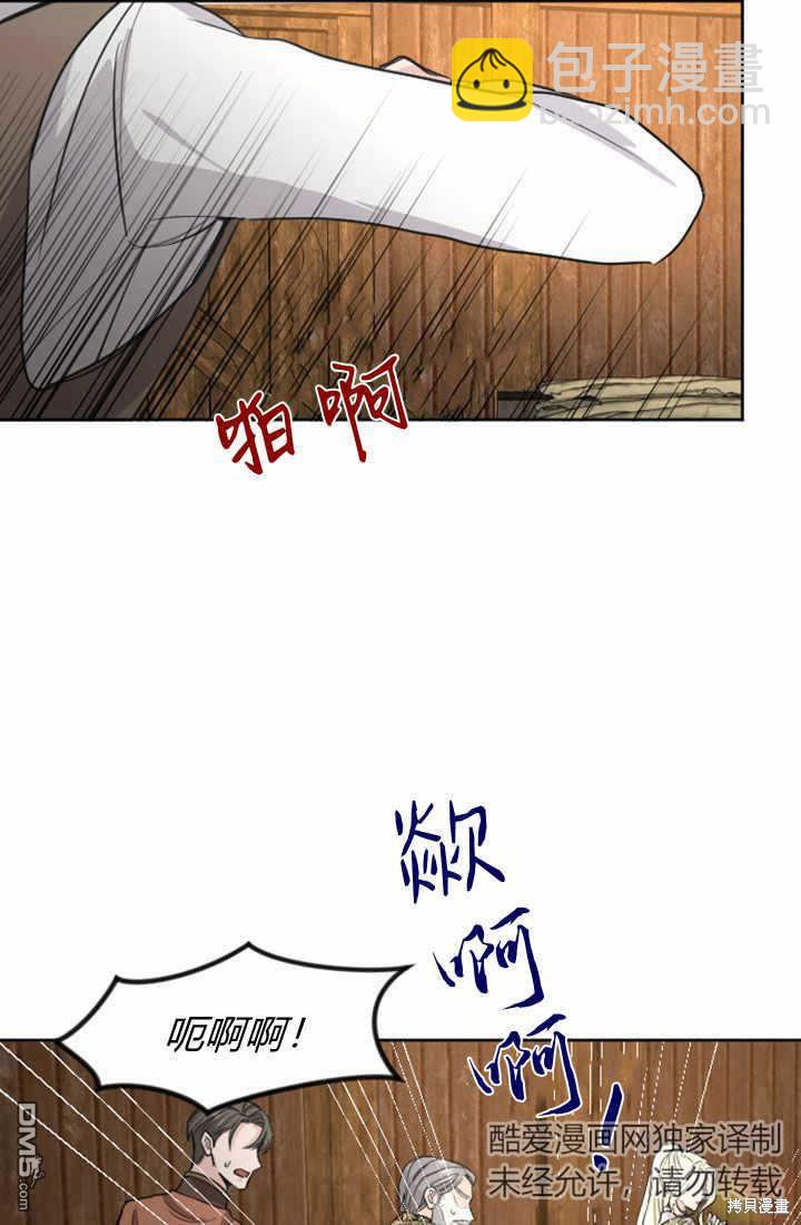 和皇帝一起墮落 - 第51話(2/2) - 2