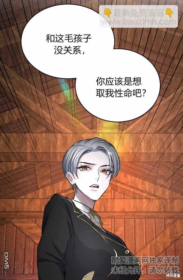 和皇帝一起墮落 - 第51話(2/2) - 3