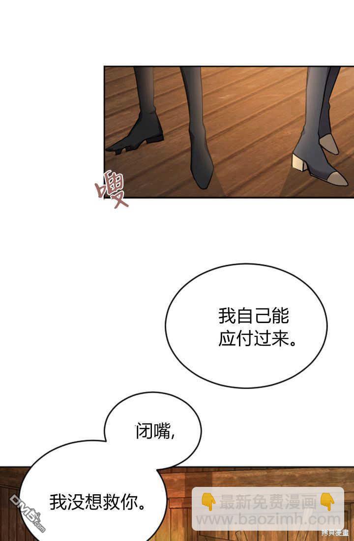 和皇帝一起墮落 - 第51話(2/2) - 1