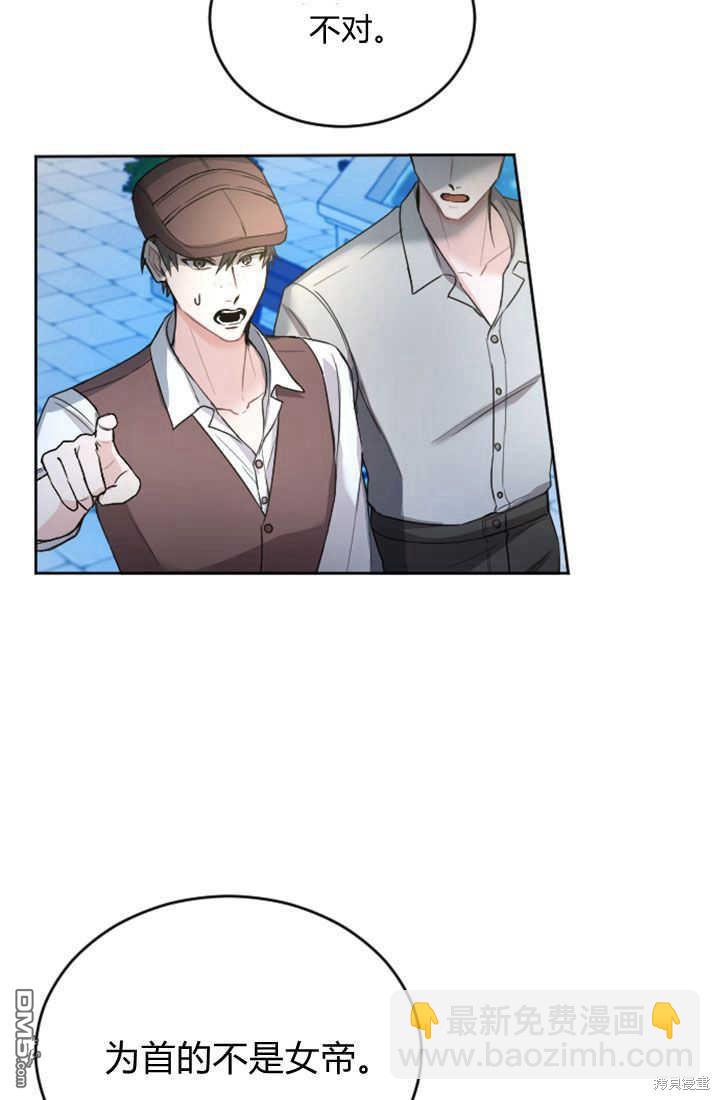 和皇帝一起墮落 - 第51話(1/2) - 8