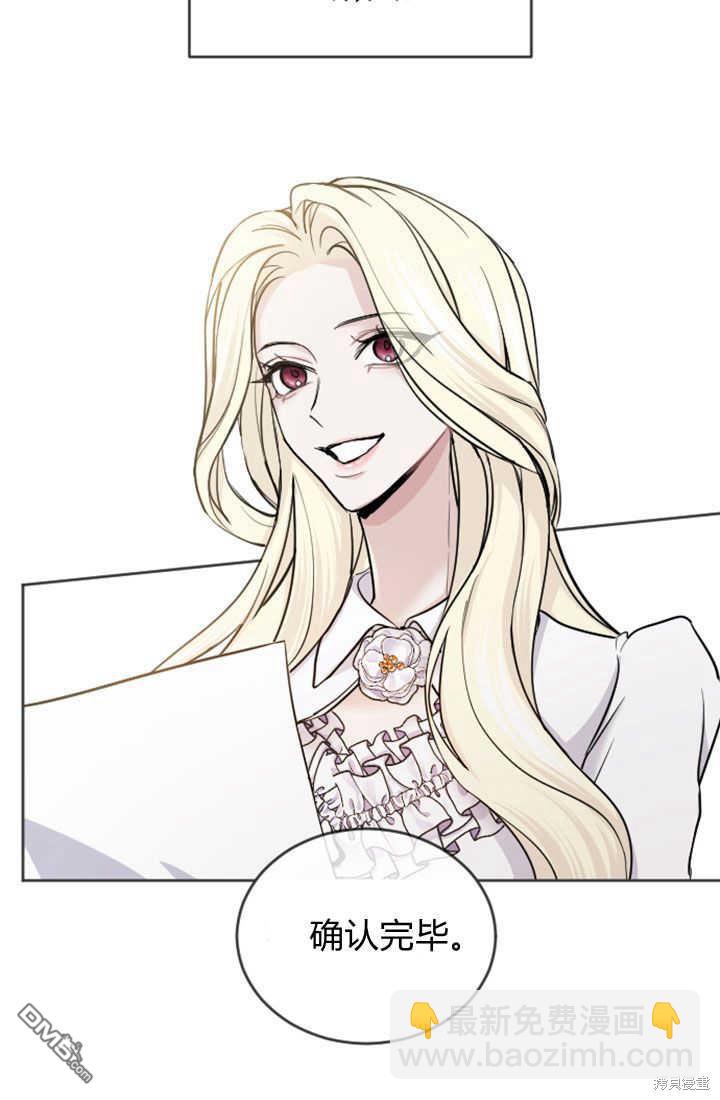 和皇帝一起墮落 - 第53話(1/2) - 6