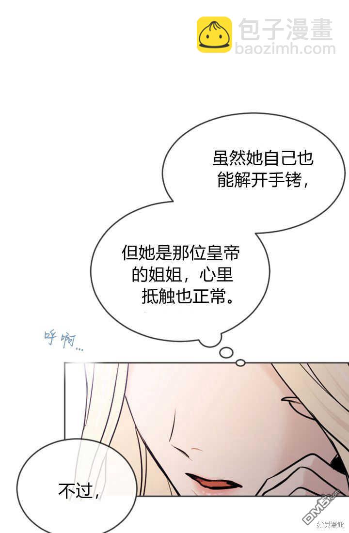 和皇帝一起墮落 - 第53話(1/2) - 2