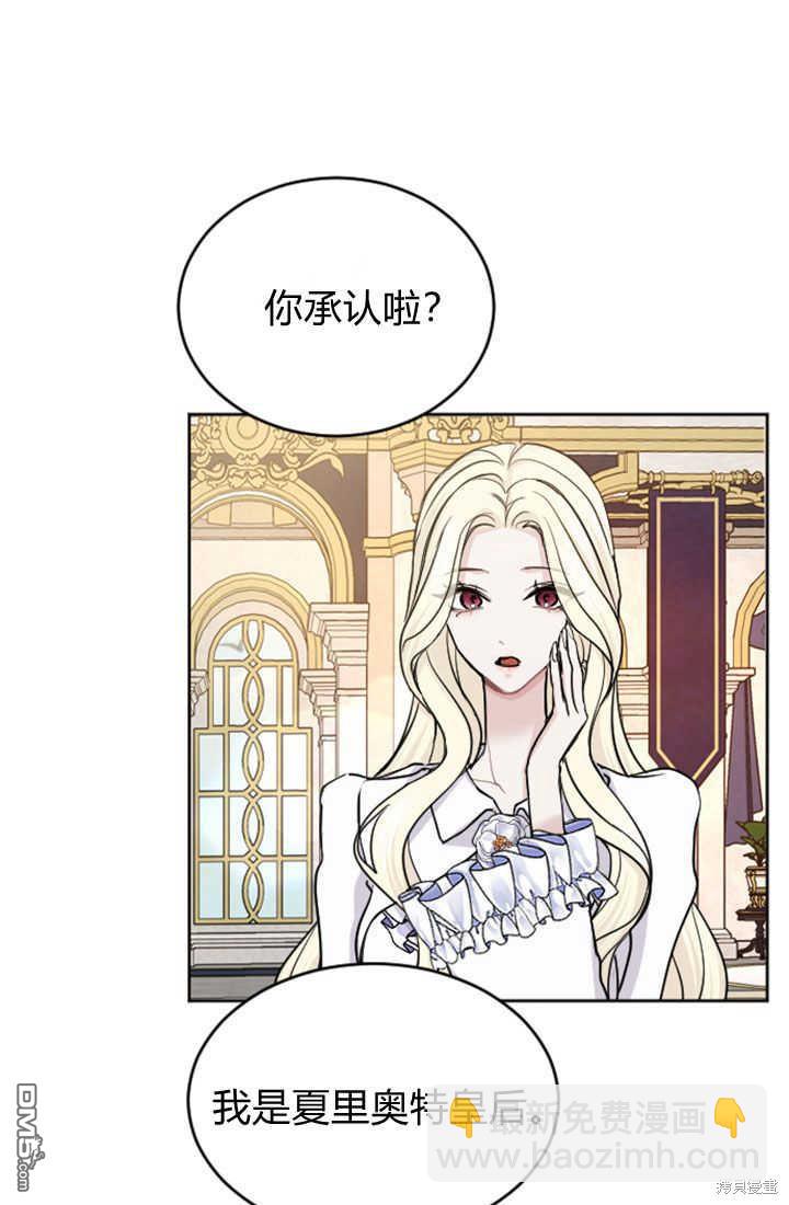 和皇帝一起墮落 - 第53話(1/2) - 7