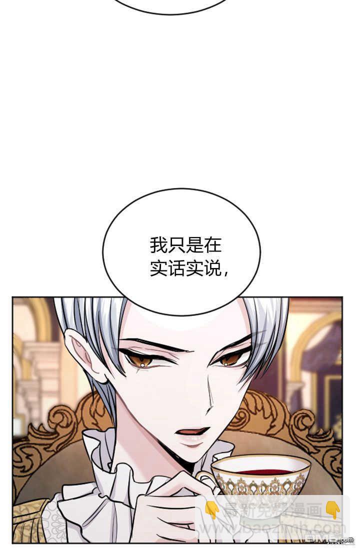 和皇帝一起墮落 - 第53話(1/2) - 8